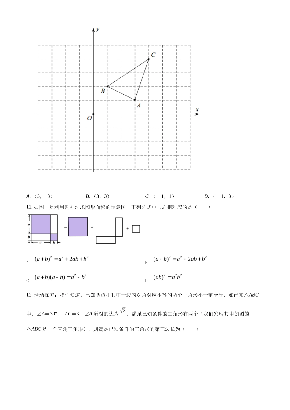 精品解析2022年广西百色市中考数学真题（原卷版）_第3页