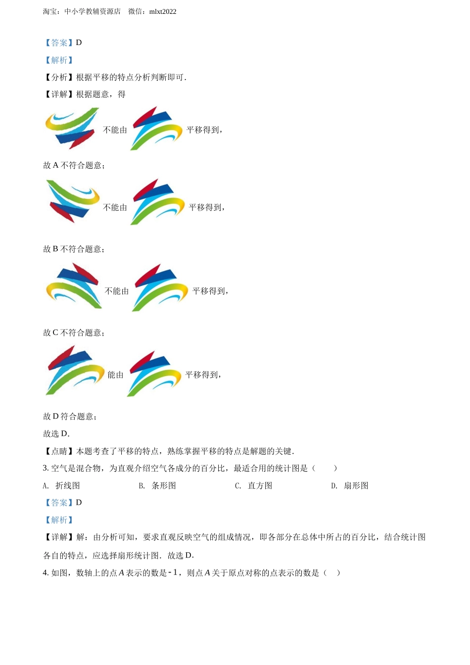精品解析2022年广西北部湾经济区中考数学真题 （解析版）_第2页