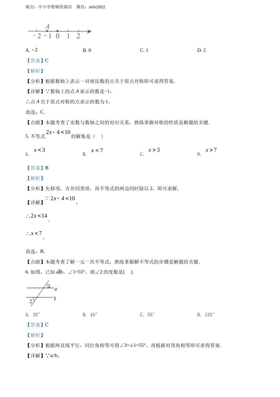 精品解析2022年广西北部湾经济区中考数学真题 （解析版）_第3页