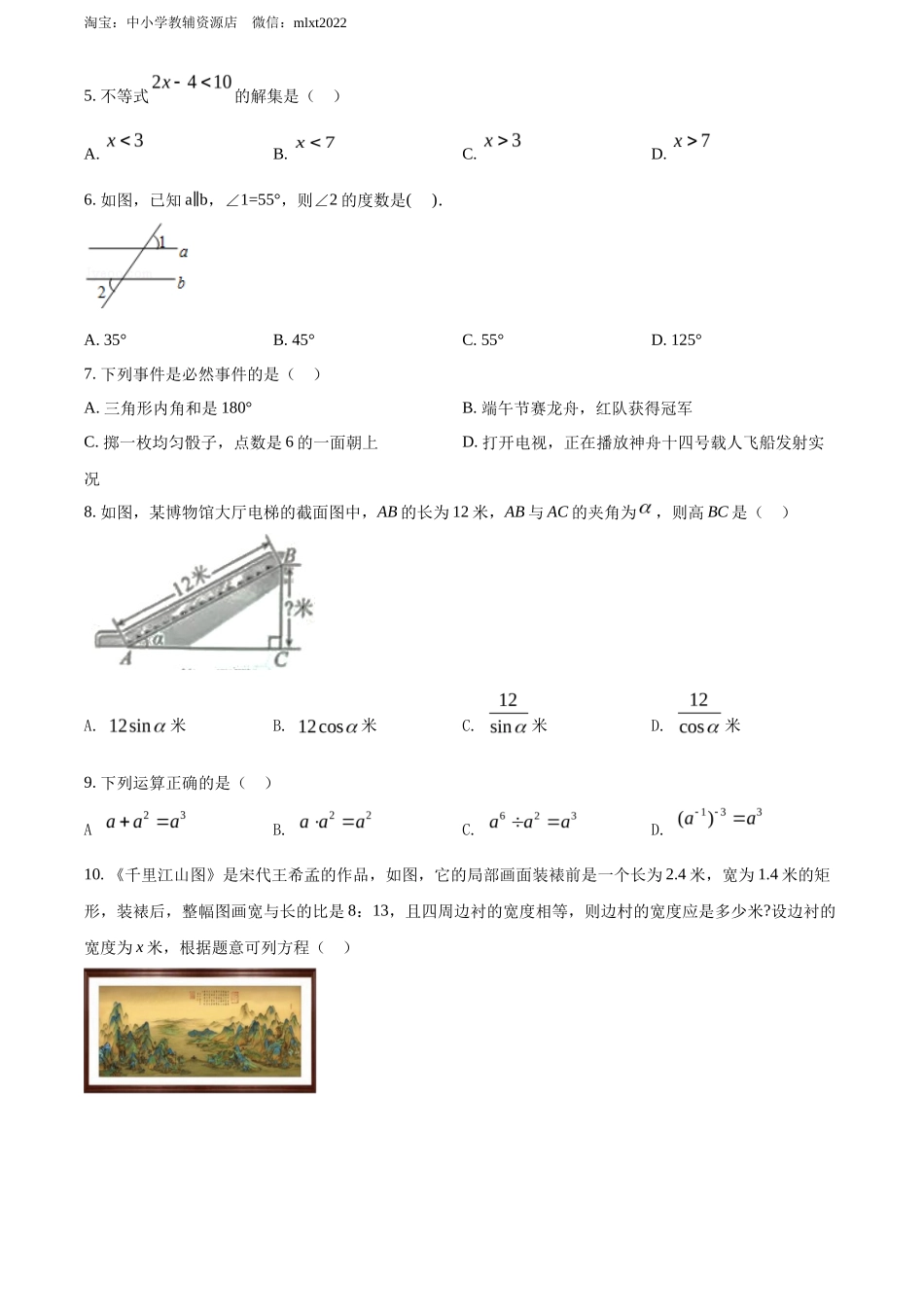 精品解析2022年广西北部湾经济区中考数学真题 （原卷版）_第2页