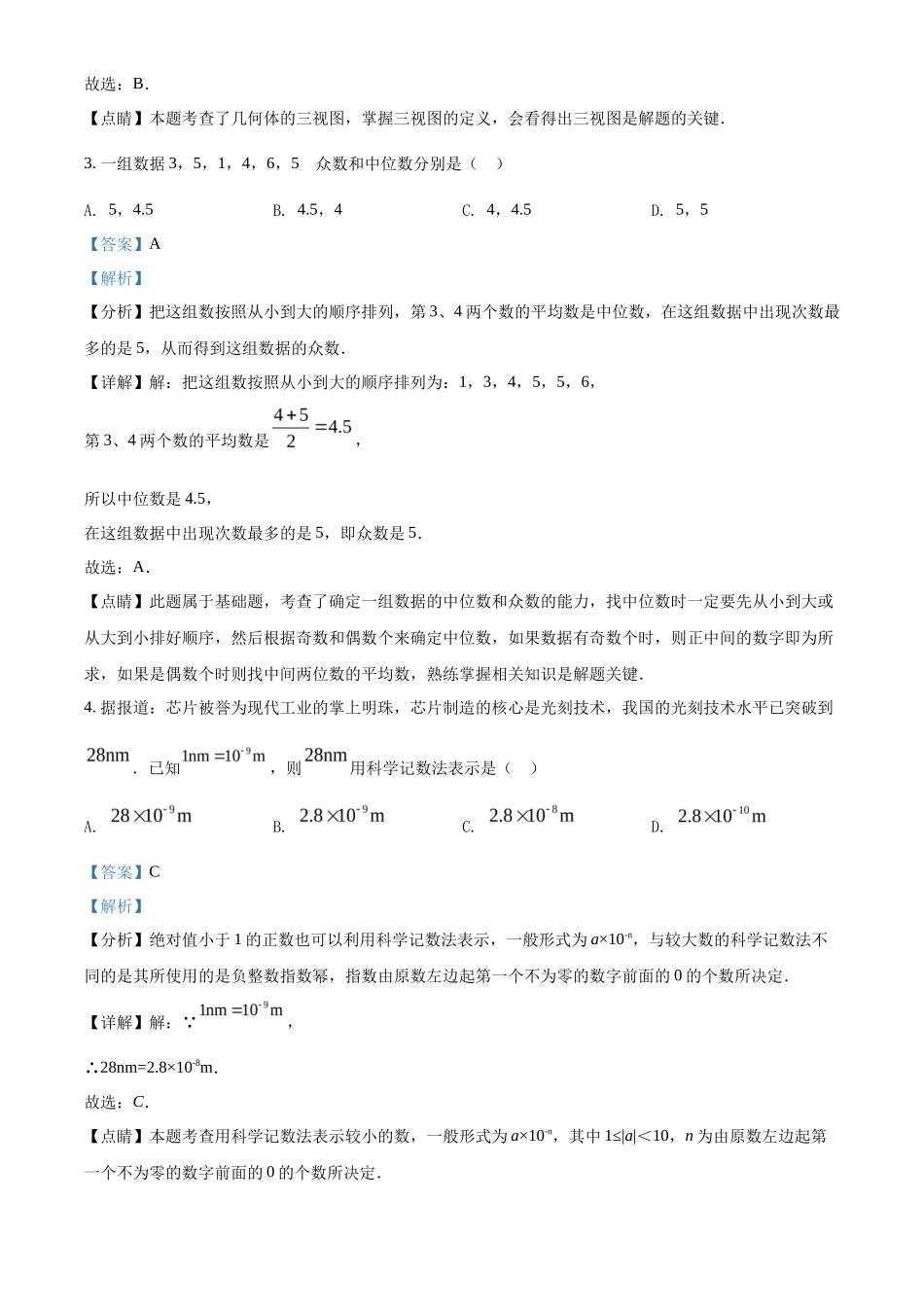 精品解析2022年广西贵港市中考数学真题（解析版）_第2页
