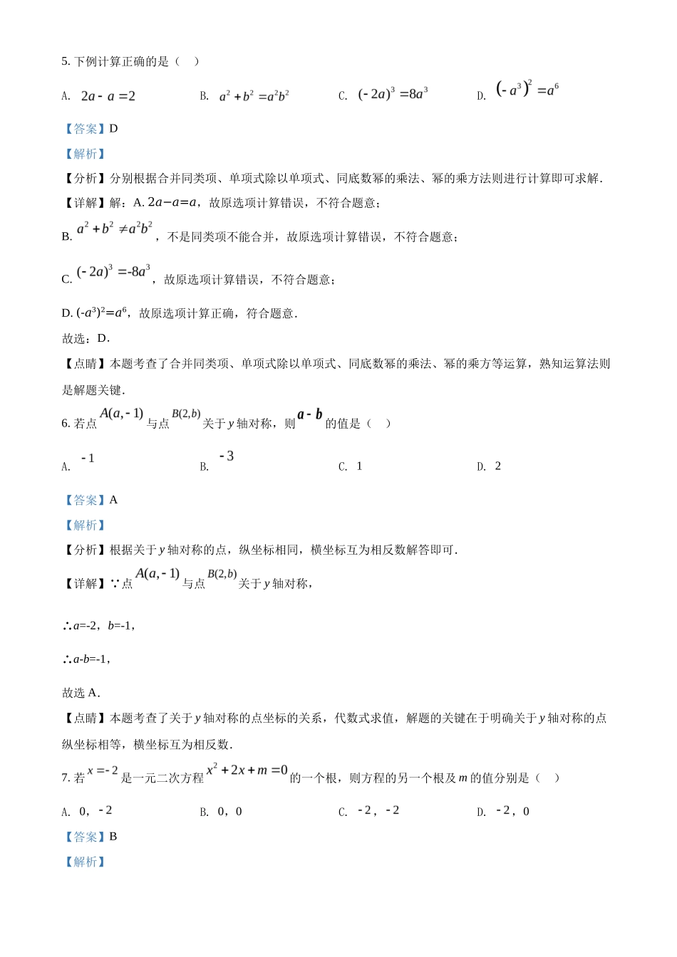 精品解析2022年广西贵港市中考数学真题（解析版）_第3页