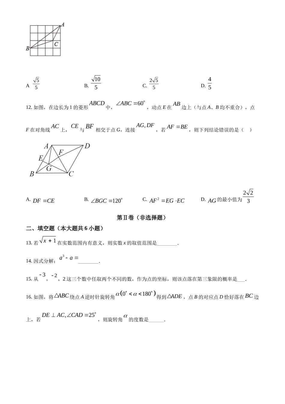 精品解析2022年广西贵港市中考数学真题（原卷版）_第3页