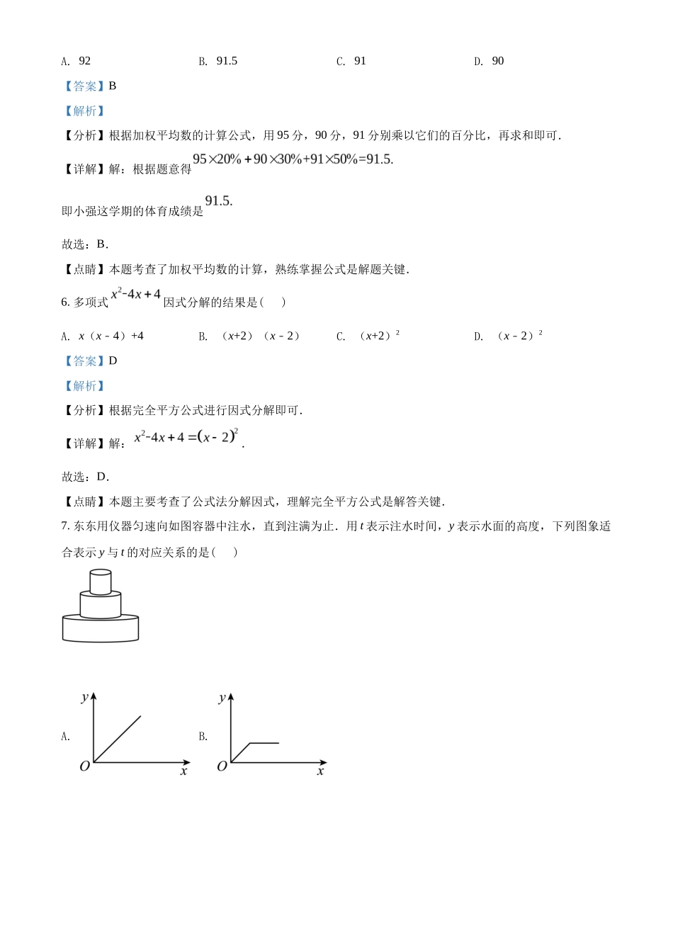 精品解析2022年广西河池市中考数学真题（解析版）_第3页