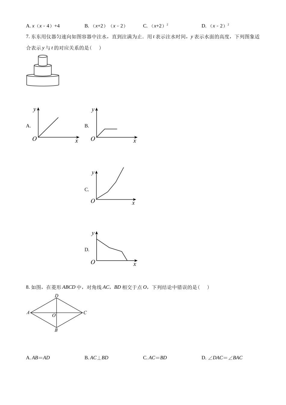 精品解析2022年广西河池市中考数学真题（原卷版）_第2页