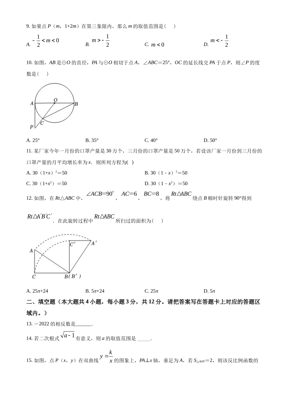 精品解析2022年广西河池市中考数学真题（原卷版）_第3页