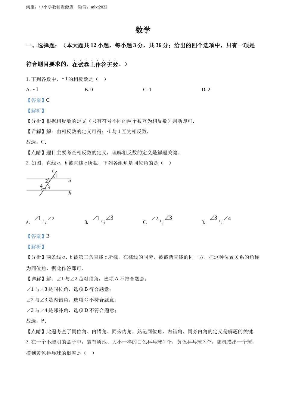 精品解析2022年广西贺州市中考数学真题（解析版）_第1页