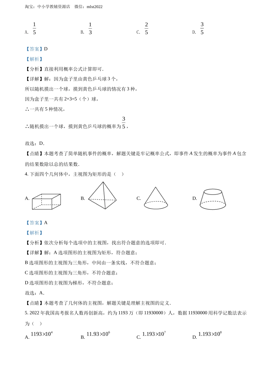 精品解析2022年广西贺州市中考数学真题（解析版）_第2页