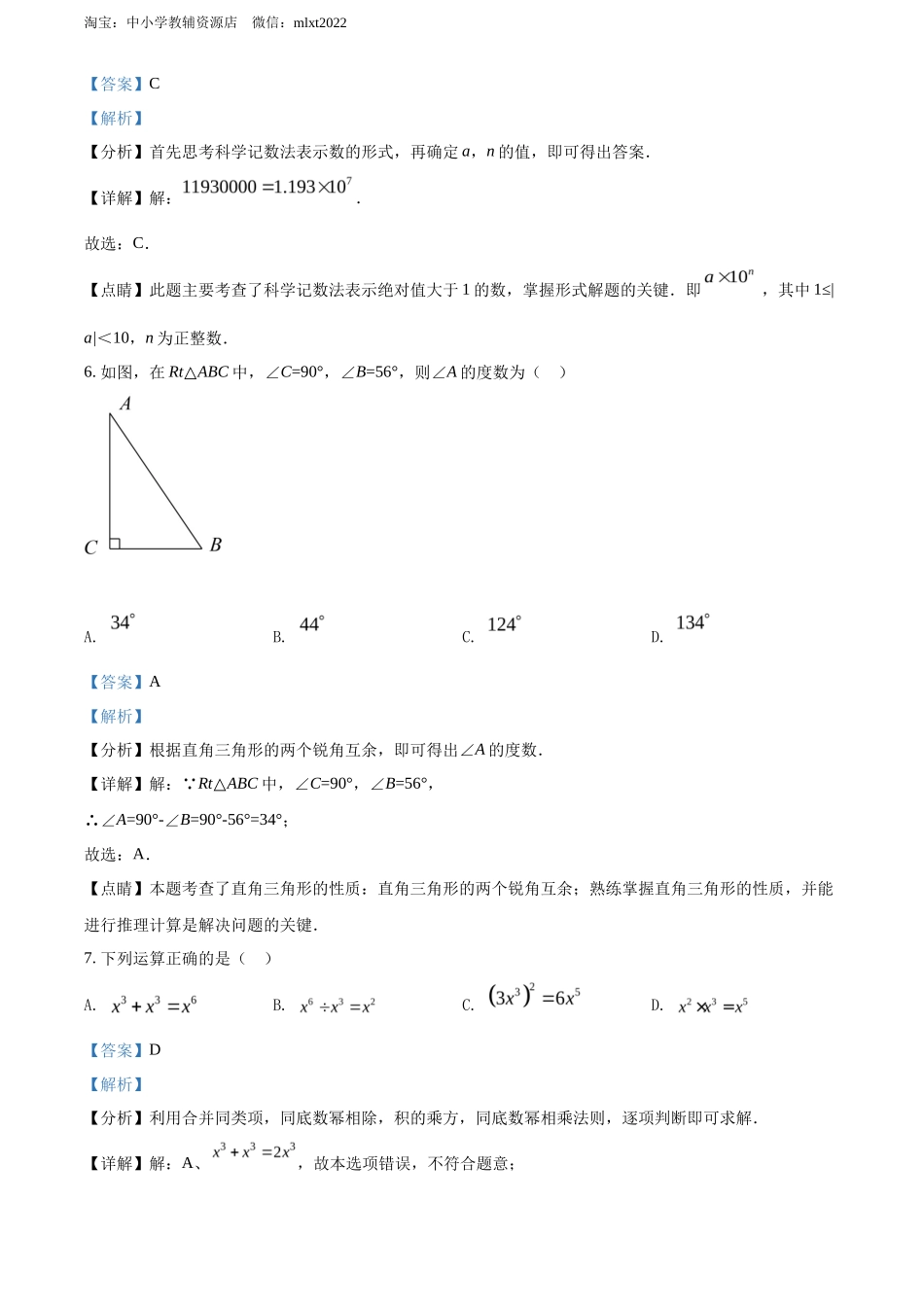 精品解析2022年广西贺州市中考数学真题（解析版）_第3页
