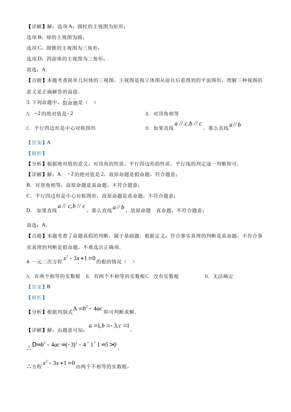 精品解析2022年广西梧州市中考数学真题（解析版）_第2页
