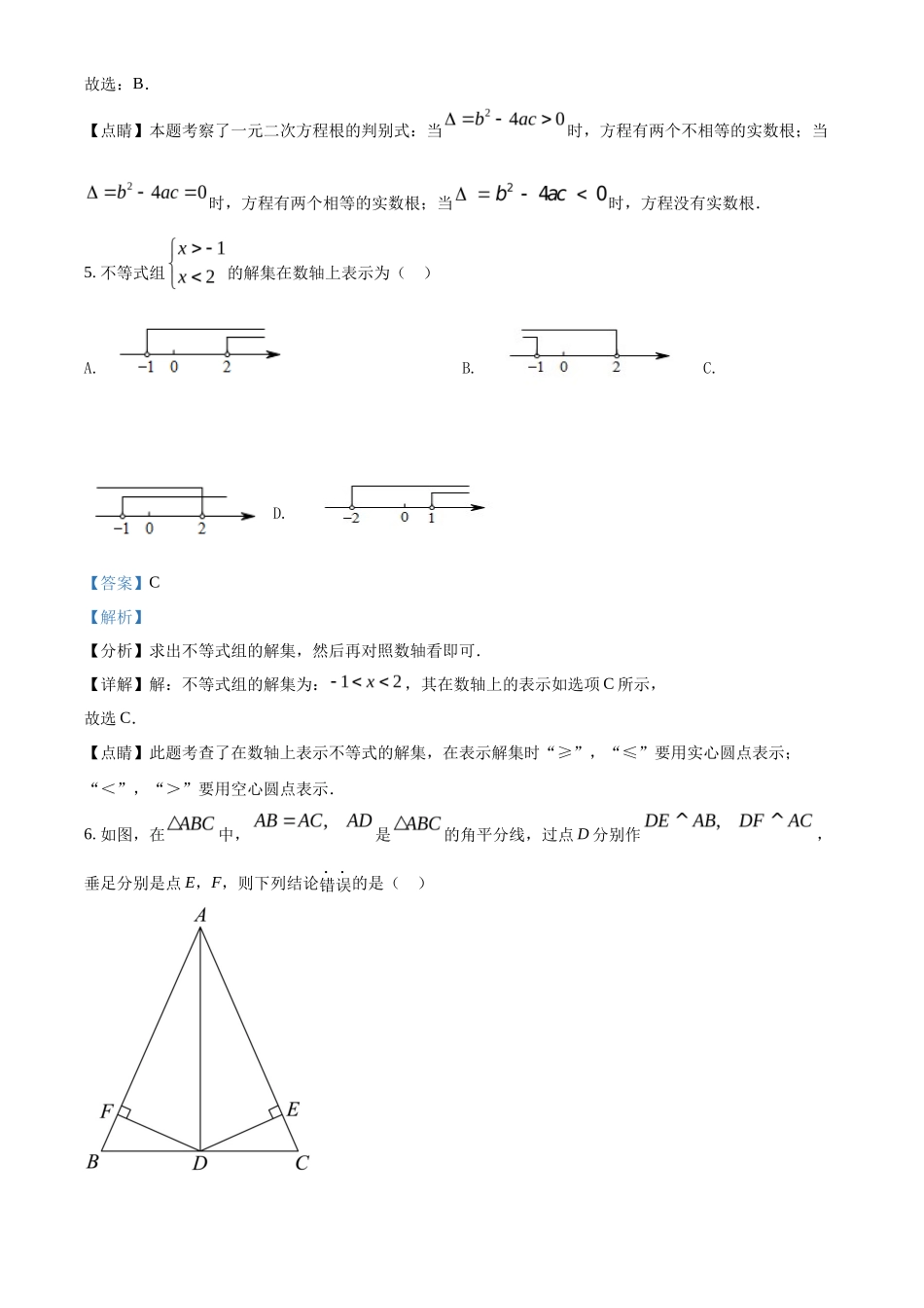 精品解析2022年广西梧州市中考数学真题（解析版）_第3页