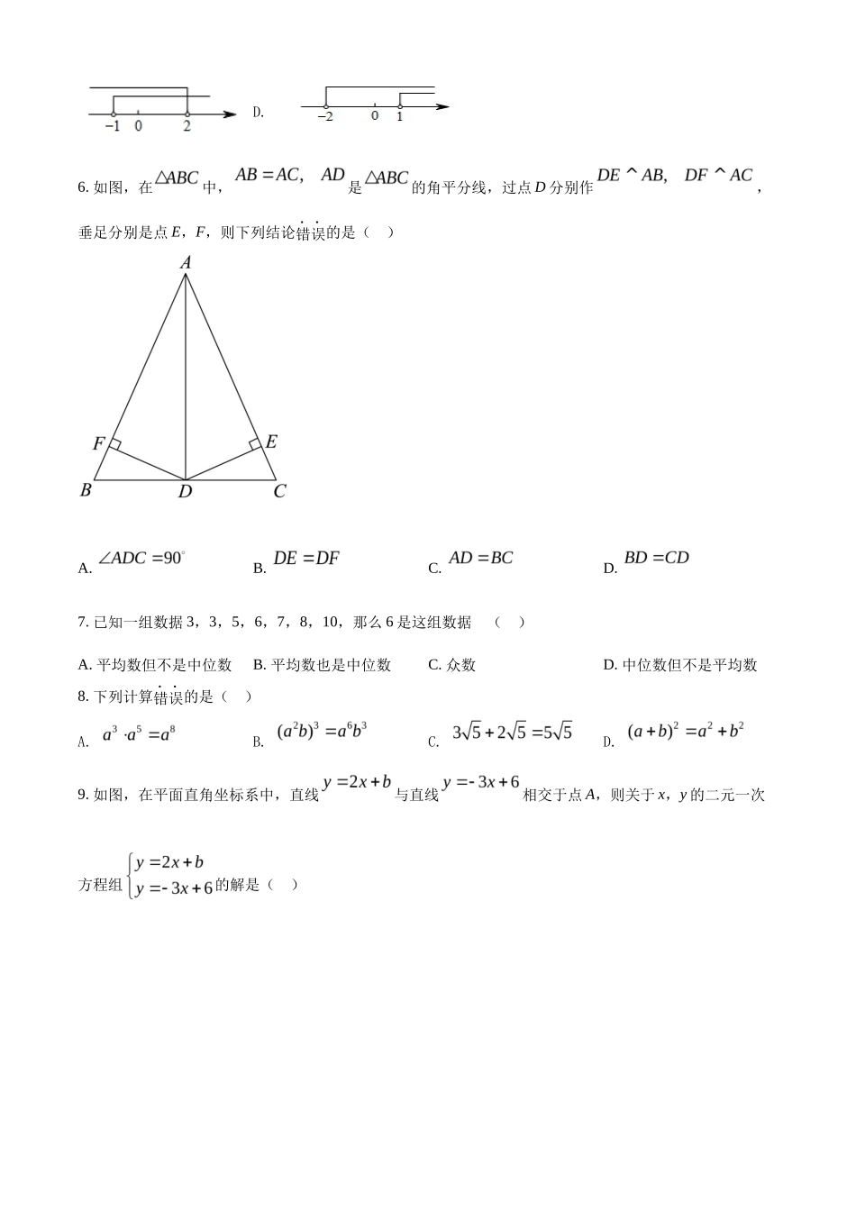 精品解析2022年广西梧州市中考数学真题（原卷版）_第2页