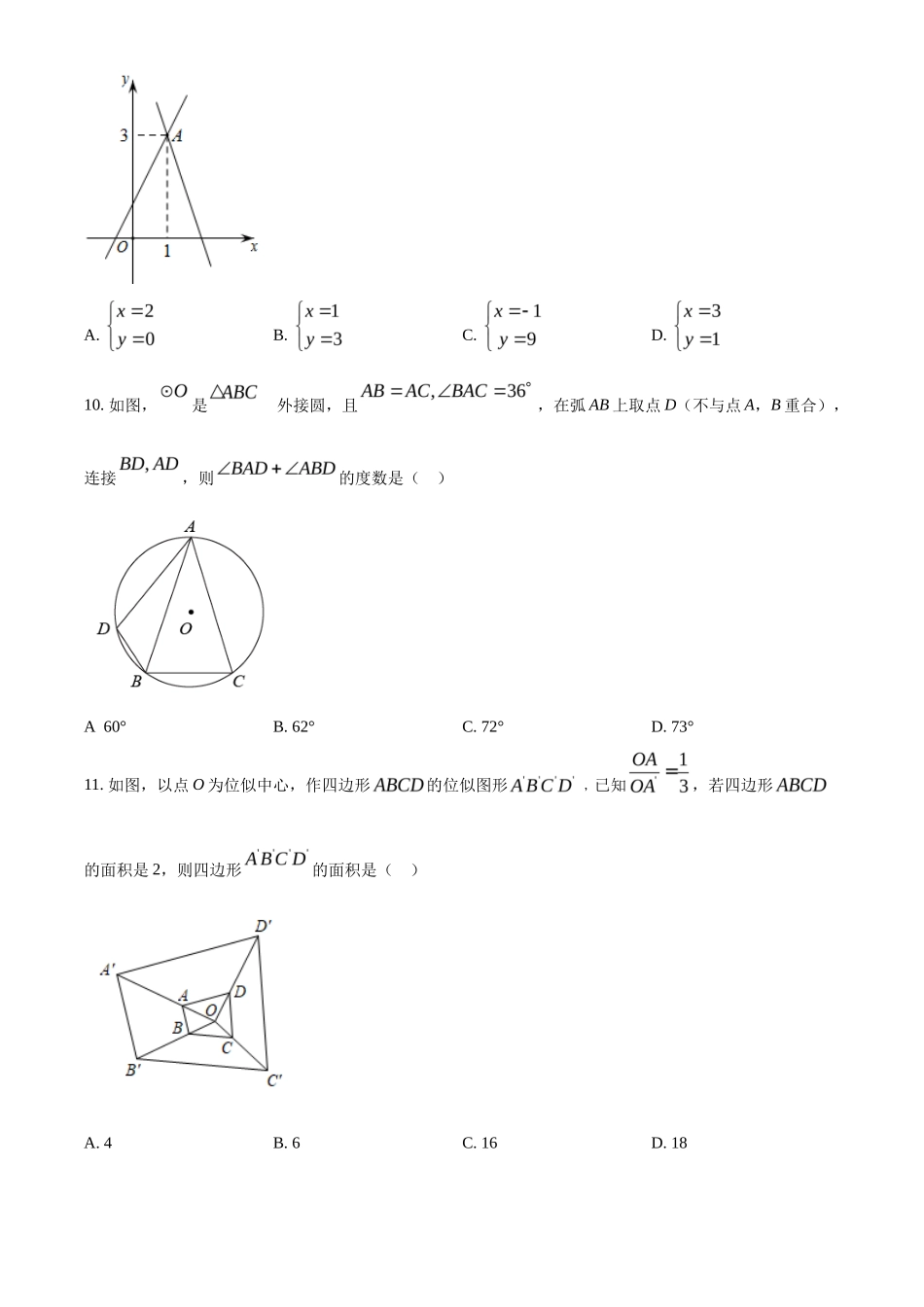 精品解析2022年广西梧州市中考数学真题（原卷版）_第3页
