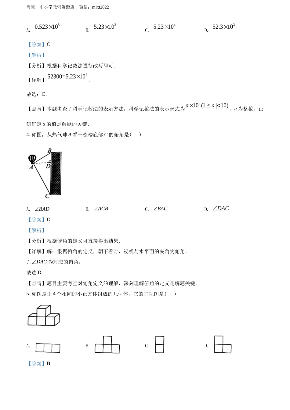 精品解析2022年广西玉林市中考数学真题 （解析版）_第2页