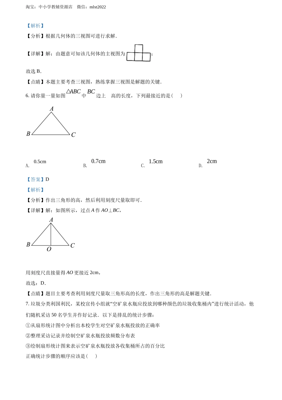 精品解析2022年广西玉林市中考数学真题 （解析版）_第3页