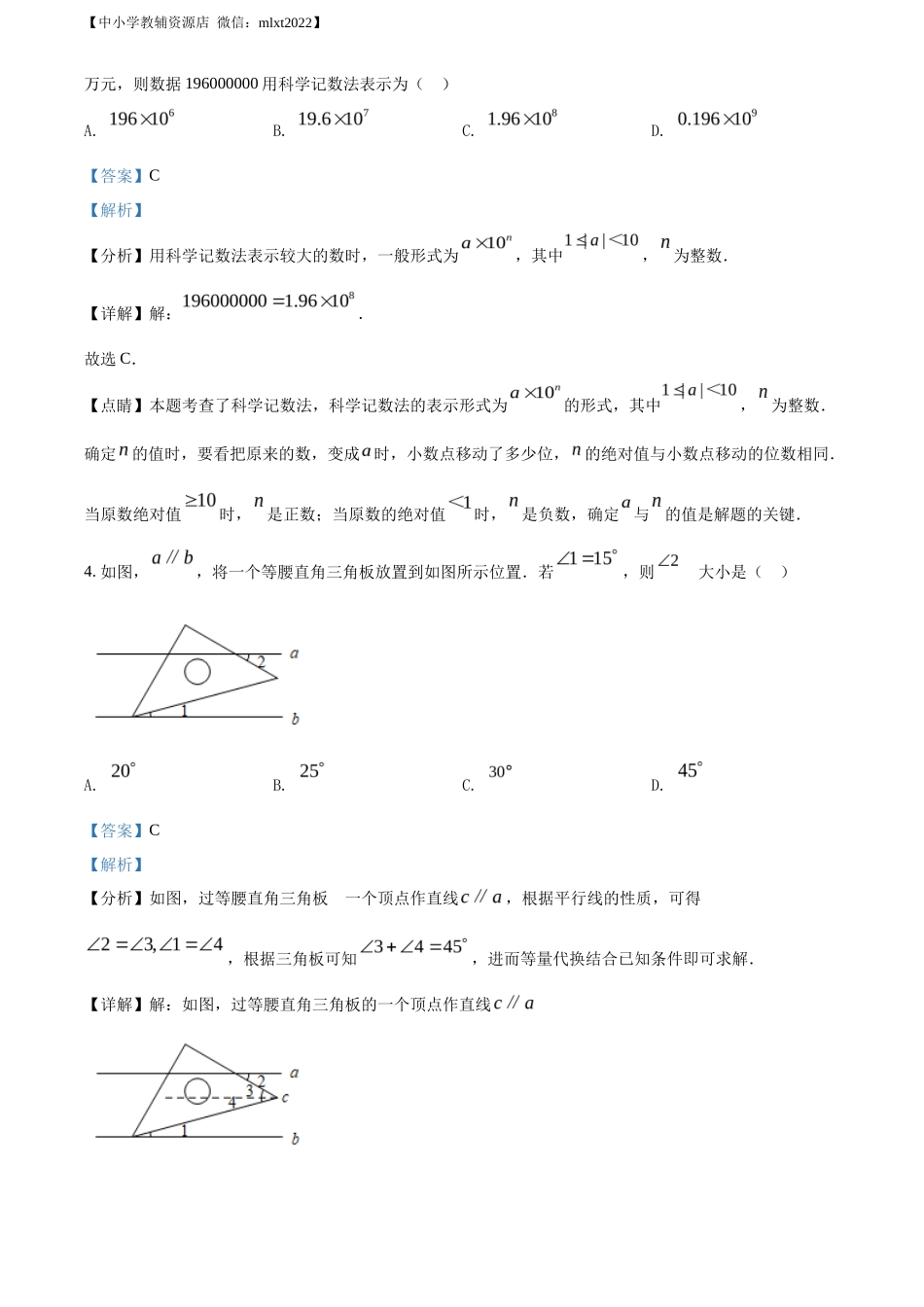 精品解析2022年贵州省安顺市中考数学真题（解析版）_第2页