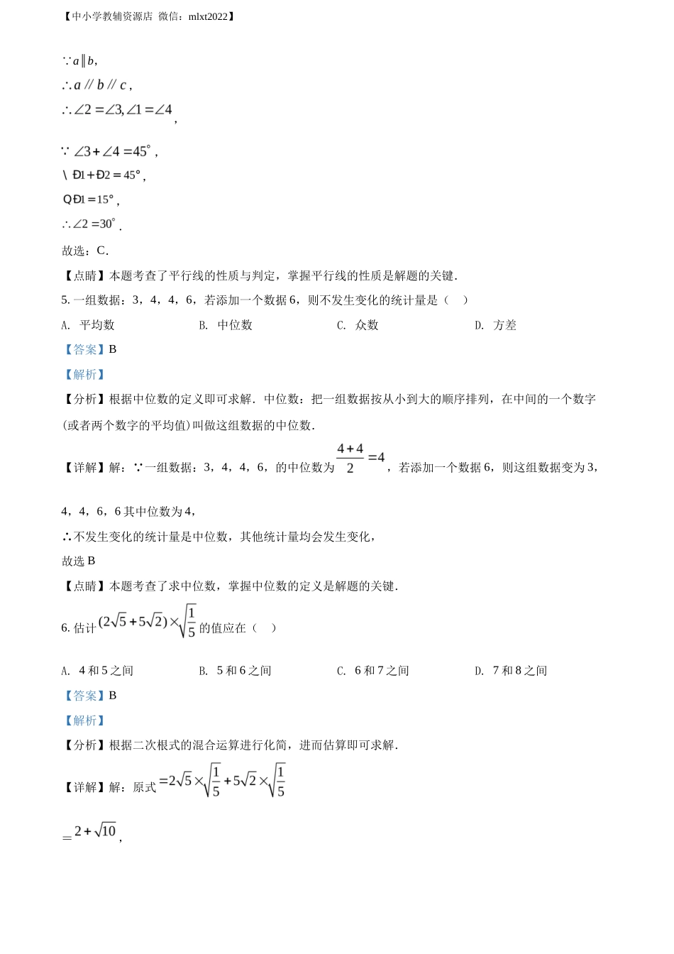 精品解析2022年贵州省安顺市中考数学真题（解析版）_第3页