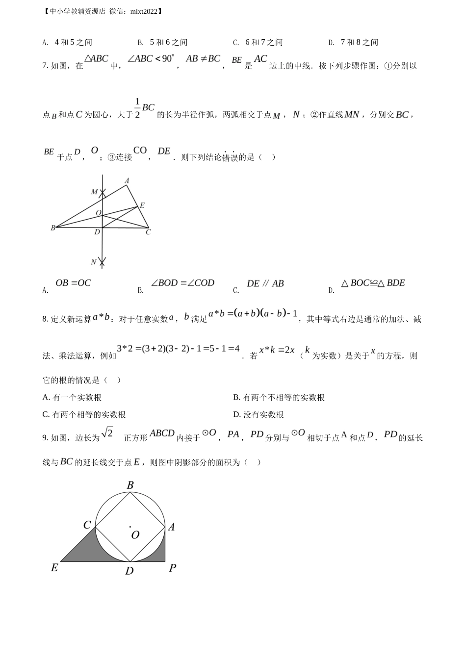 精品解析2022年贵州省安顺市中考数学真题（原卷版）_第2页