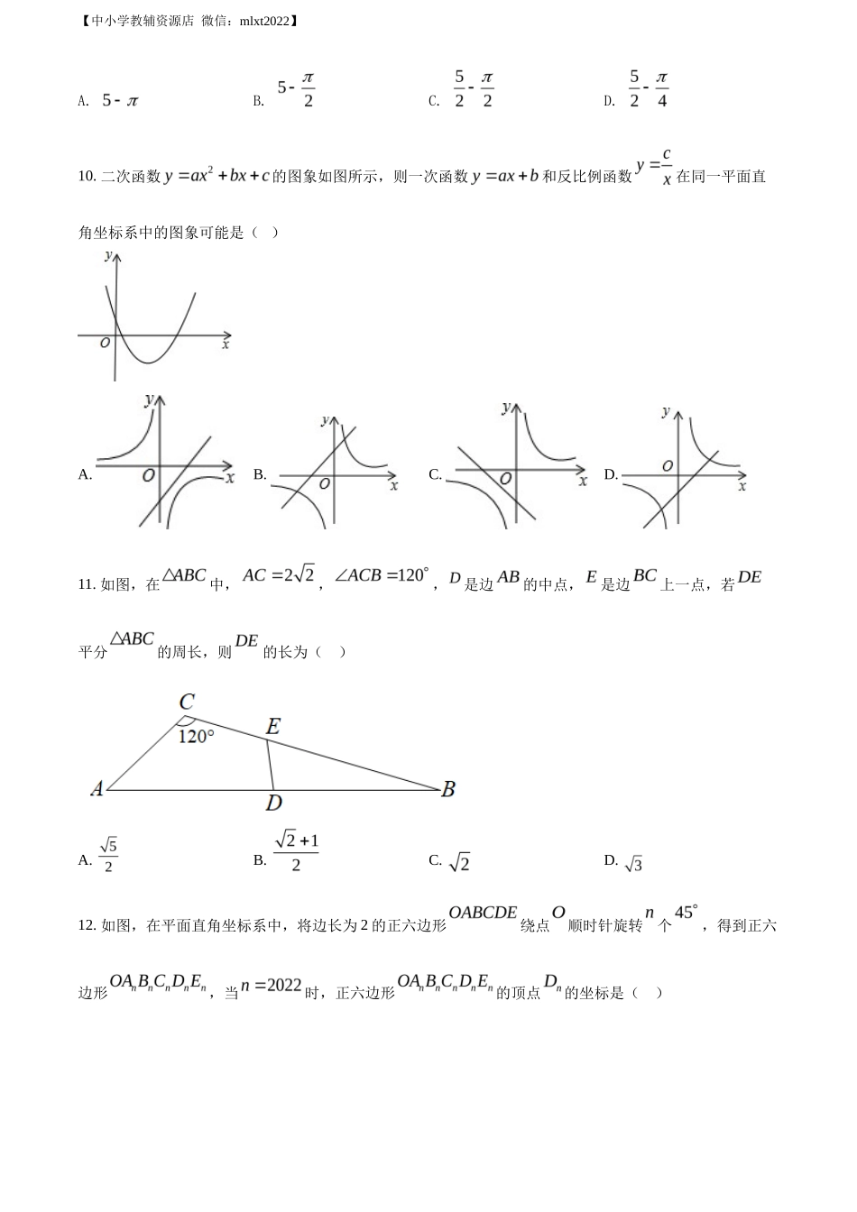精品解析2022年贵州省安顺市中考数学真题（原卷版）_第3页