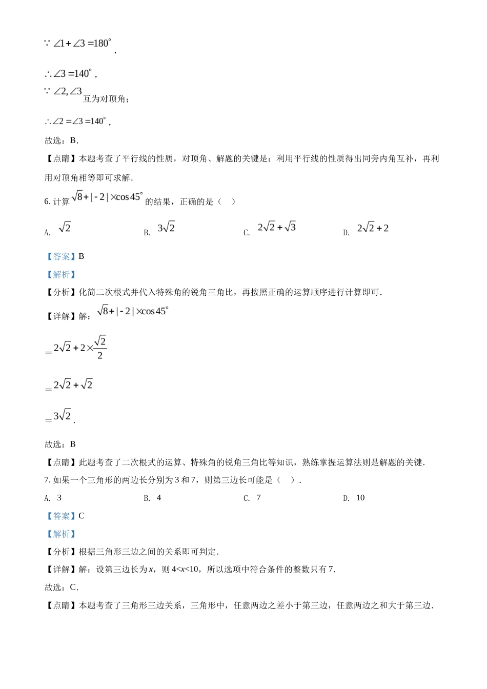 精品解析2022年贵州省毕节市中考数学真题（解析版）_第3页