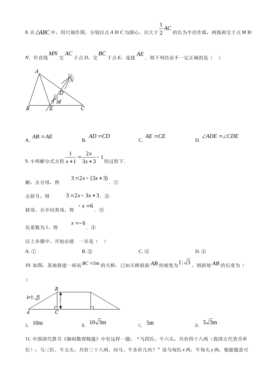 精品解析2022年贵州省毕节市中考数学真题（原卷版）_第2页