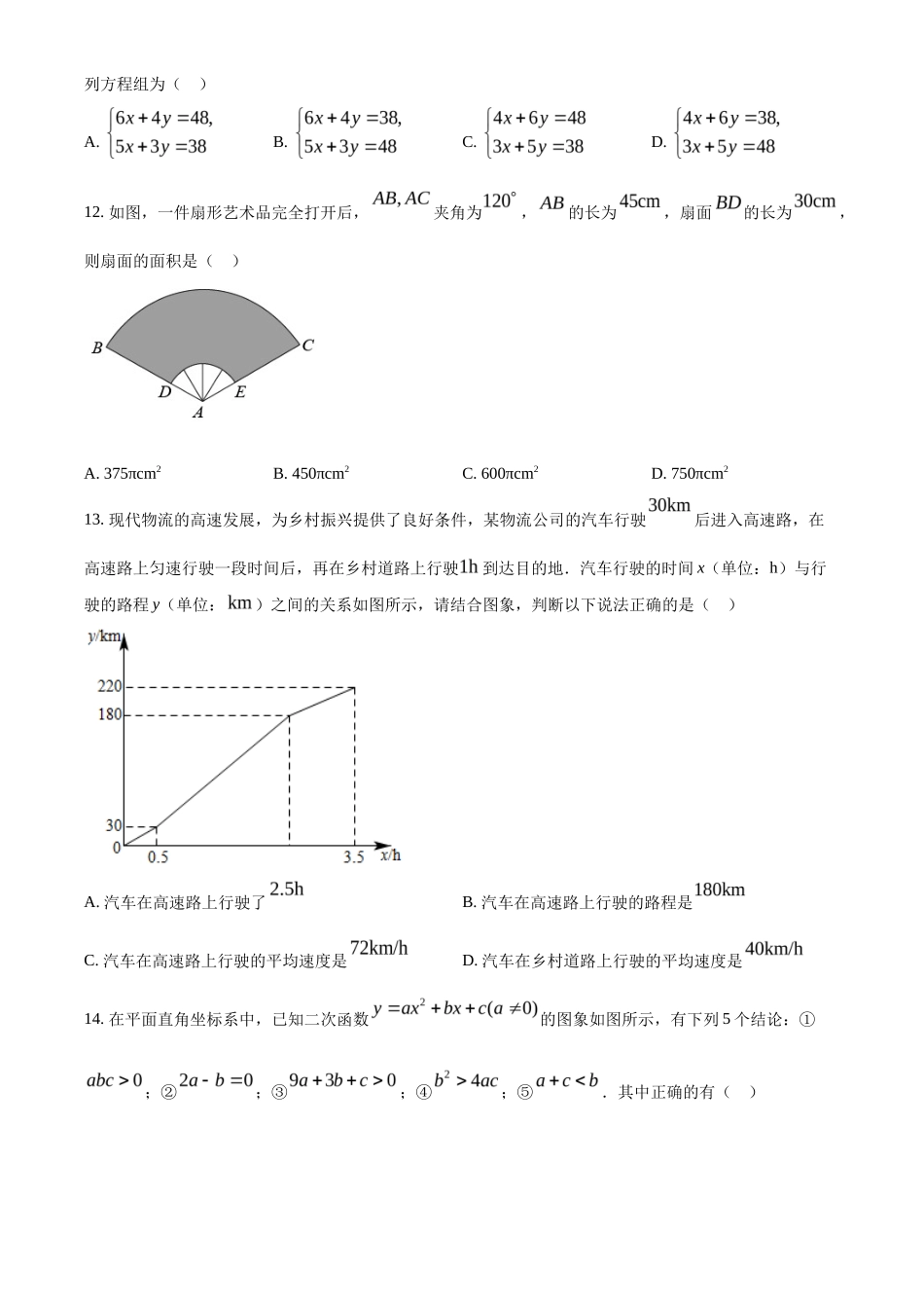 精品解析2022年贵州省毕节市中考数学真题（原卷版）_第3页