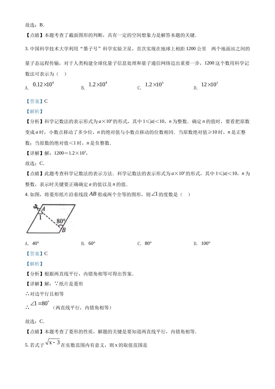 精品解析2022年贵州省贵阳市中考数学真题（解析版）_第2页