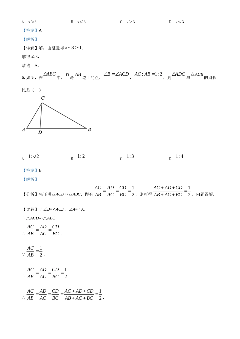 精品解析2022年贵州省贵阳市中考数学真题（解析版）_第3页