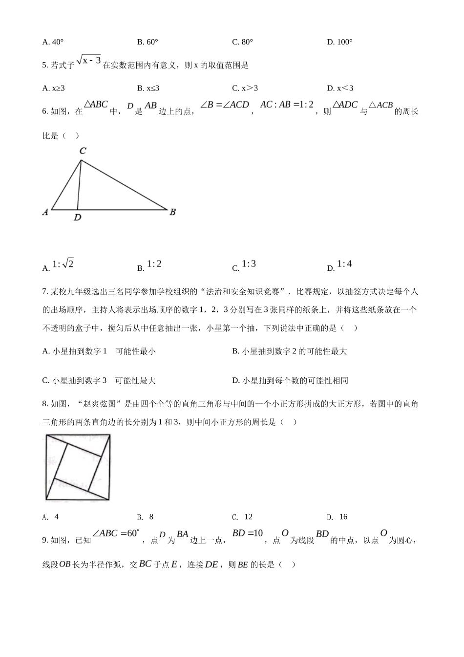 精品解析2022年贵州省贵阳市中考数学真题（原卷版）_第2页
