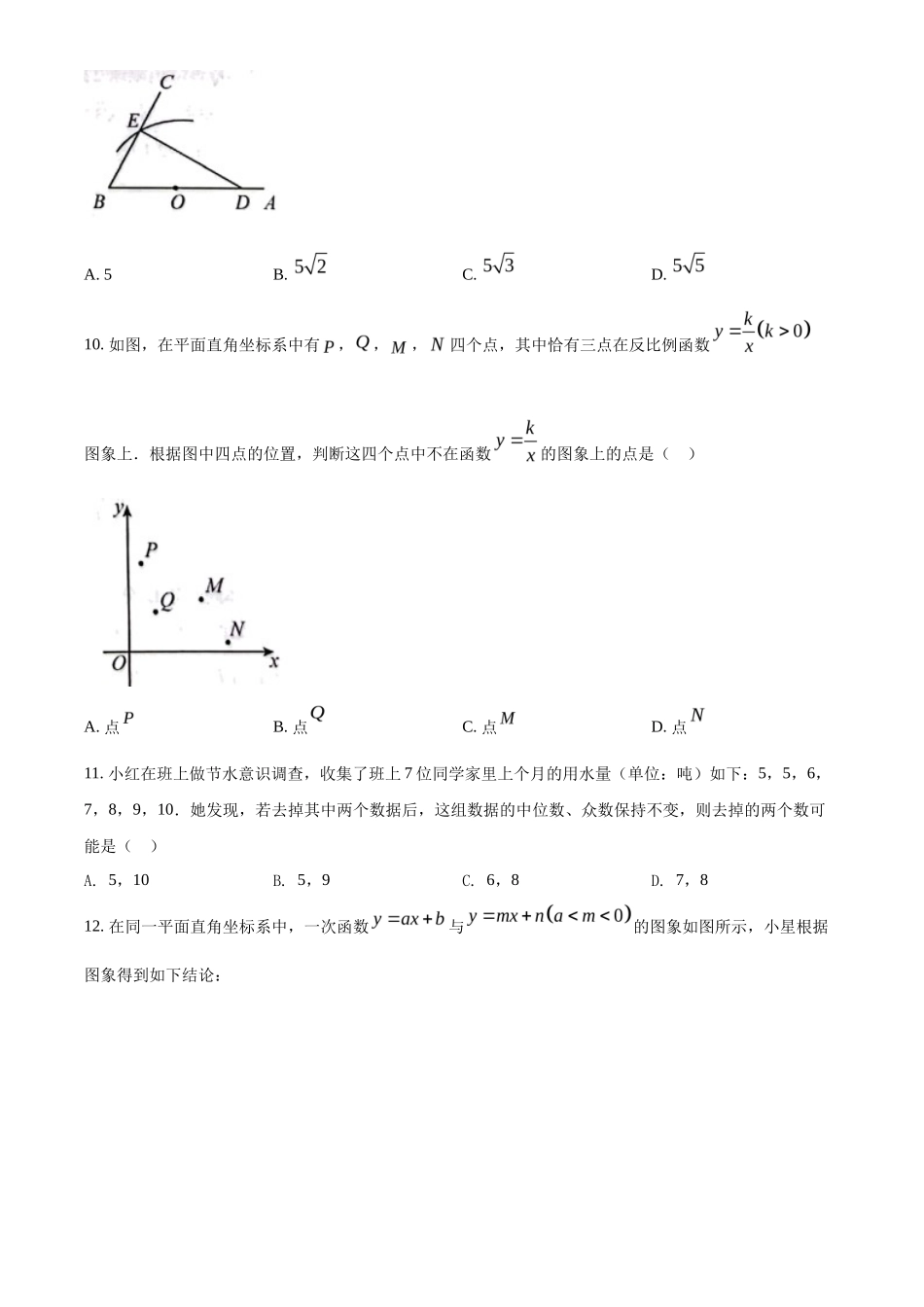 精品解析2022年贵州省贵阳市中考数学真题（原卷版）_第3页