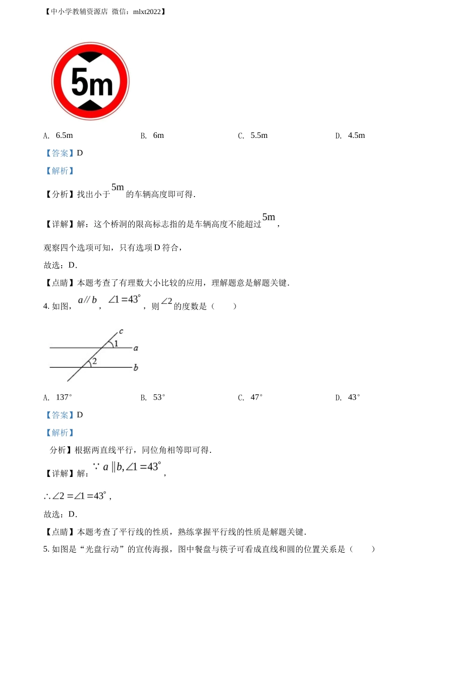 精品解析2022年贵州省六盘水市中考数学试题卷（解析版）_第2页