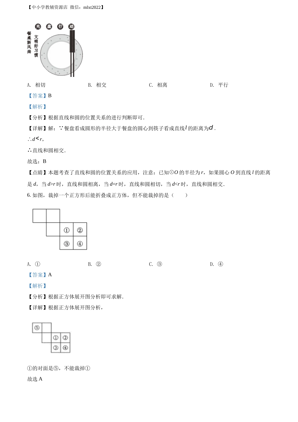 精品解析2022年贵州省六盘水市中考数学试题卷（解析版）_第3页