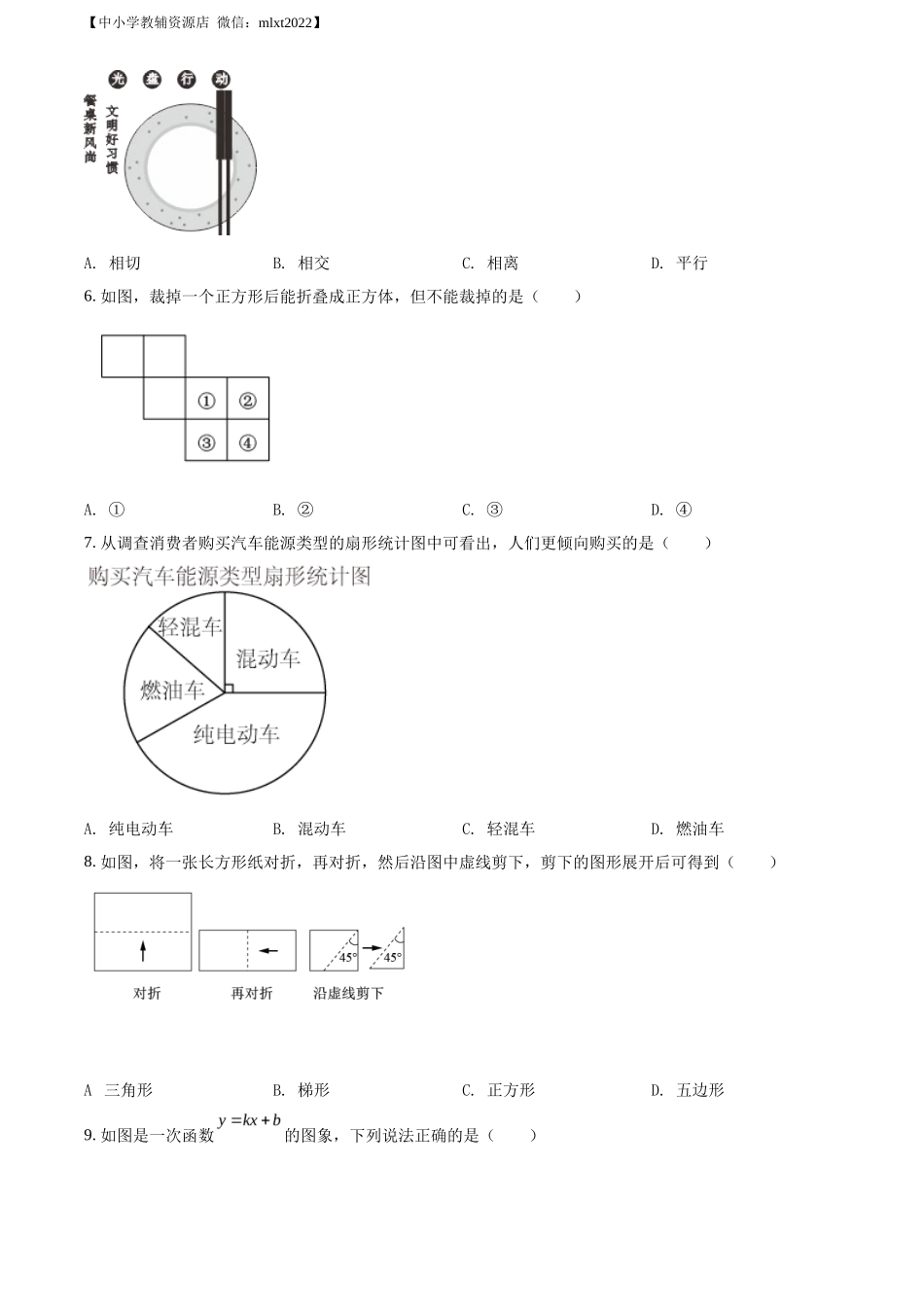 精品解析2022年贵州省六盘水市中考数学试题卷（原卷版）_第2页