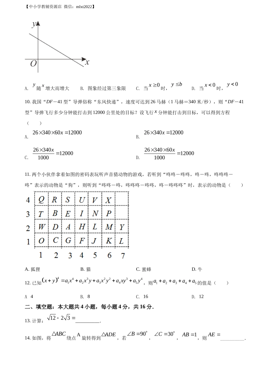 精品解析2022年贵州省六盘水市中考数学试题卷（原卷版）_第3页