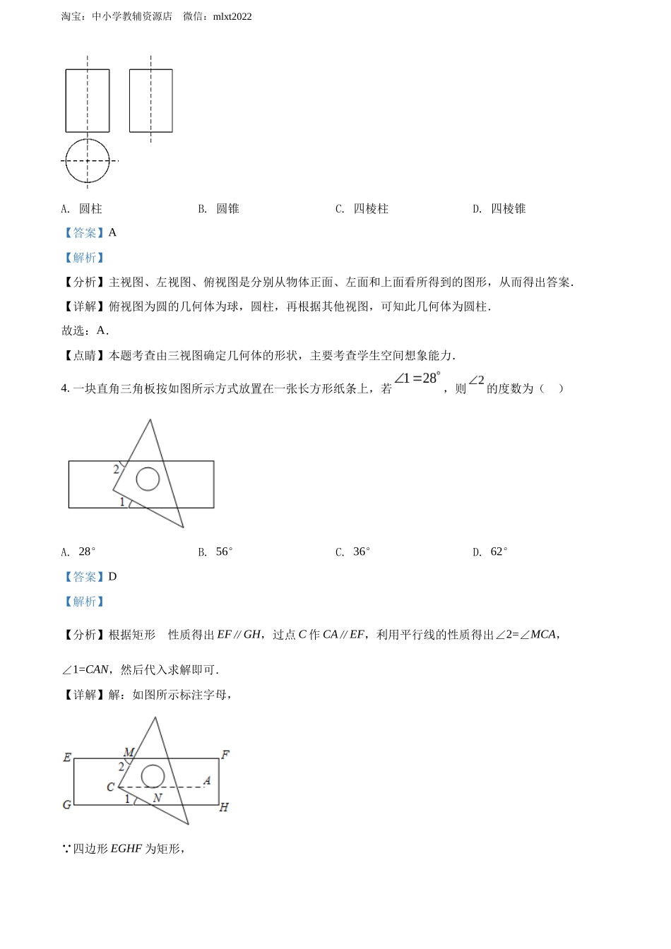 精品解析2022年贵州省黔东南州中考数学真题（解析版）_第2页