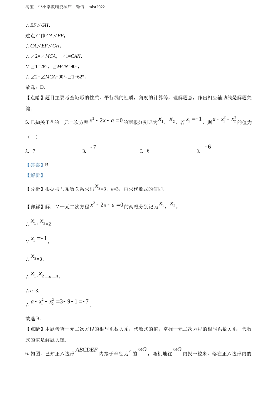 精品解析2022年贵州省黔东南州中考数学真题（解析版）_第3页
