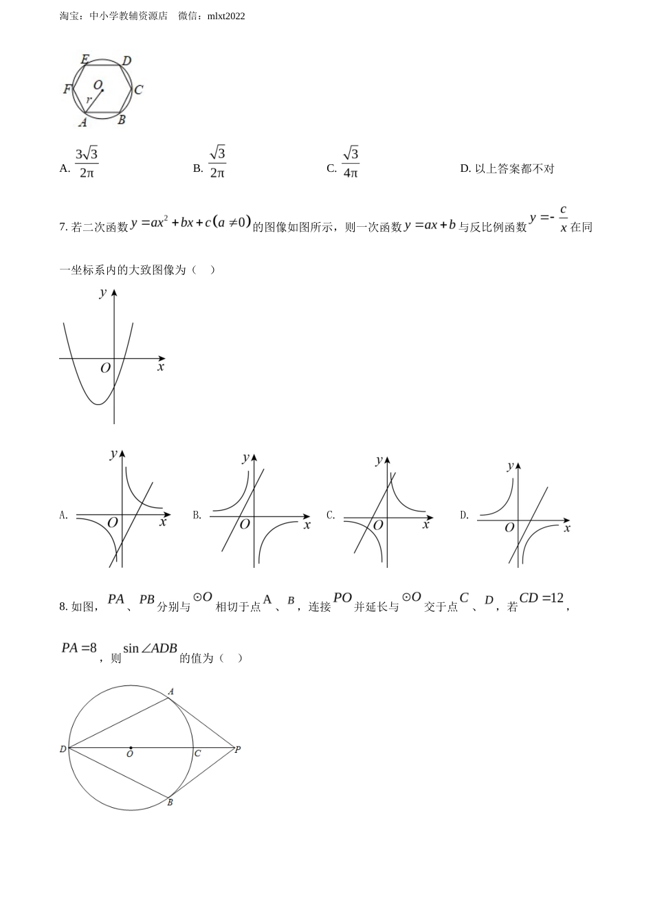 精品解析2022年贵州省黔东南州中考数学真题（原卷版）_第2页