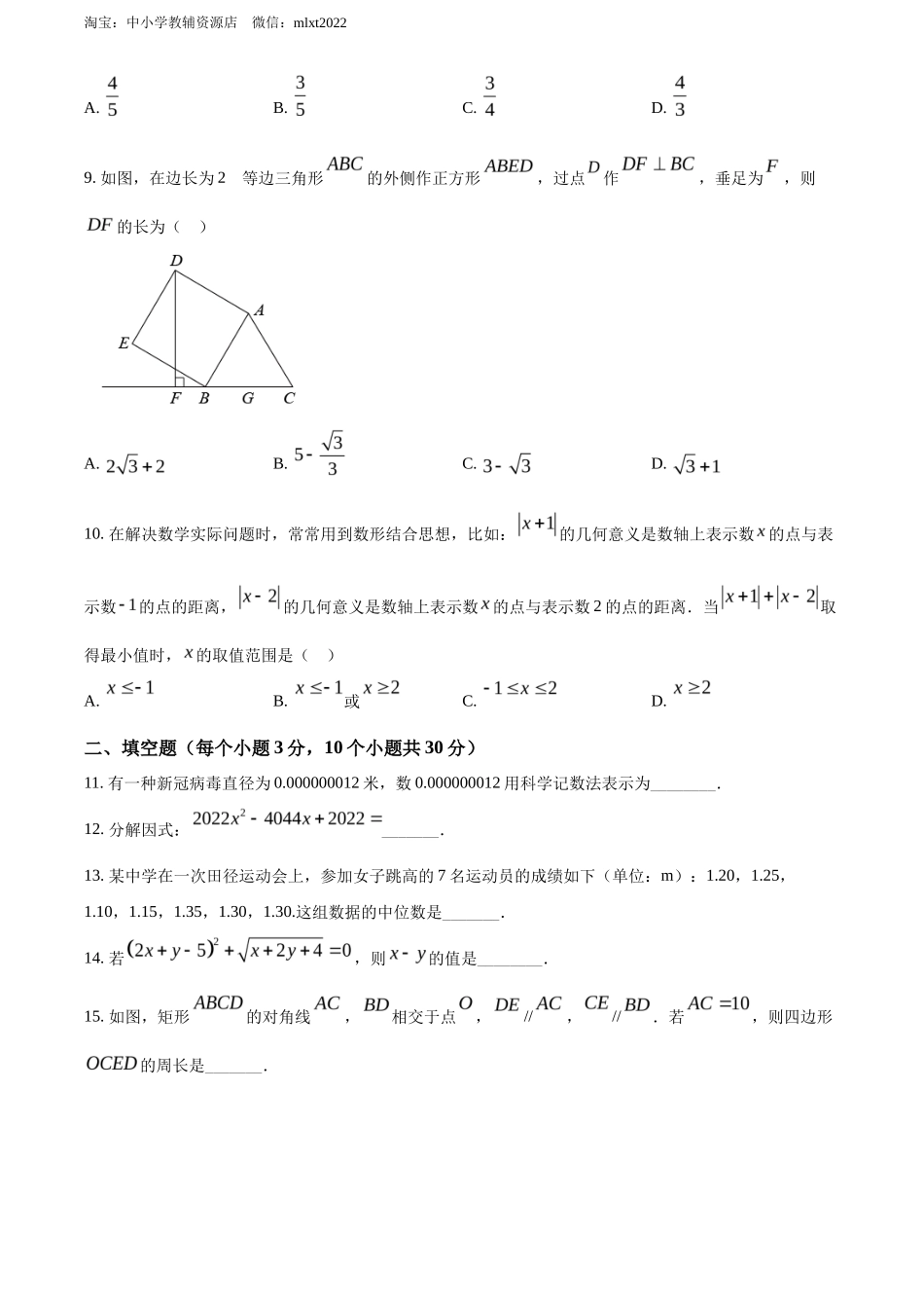 精品解析2022年贵州省黔东南州中考数学真题（原卷版）_第3页