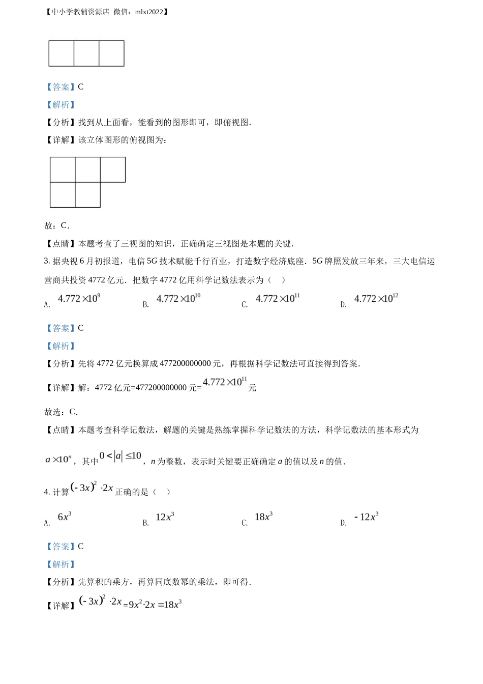 精品解析2022年贵州省黔西南州中考数学真题（解析版）_第2页