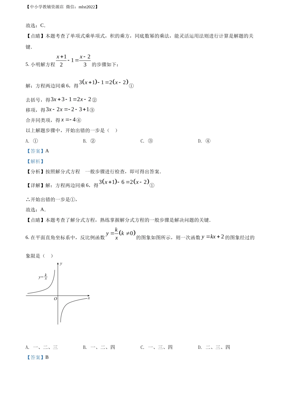 精品解析2022年贵州省黔西南州中考数学真题（解析版）_第3页