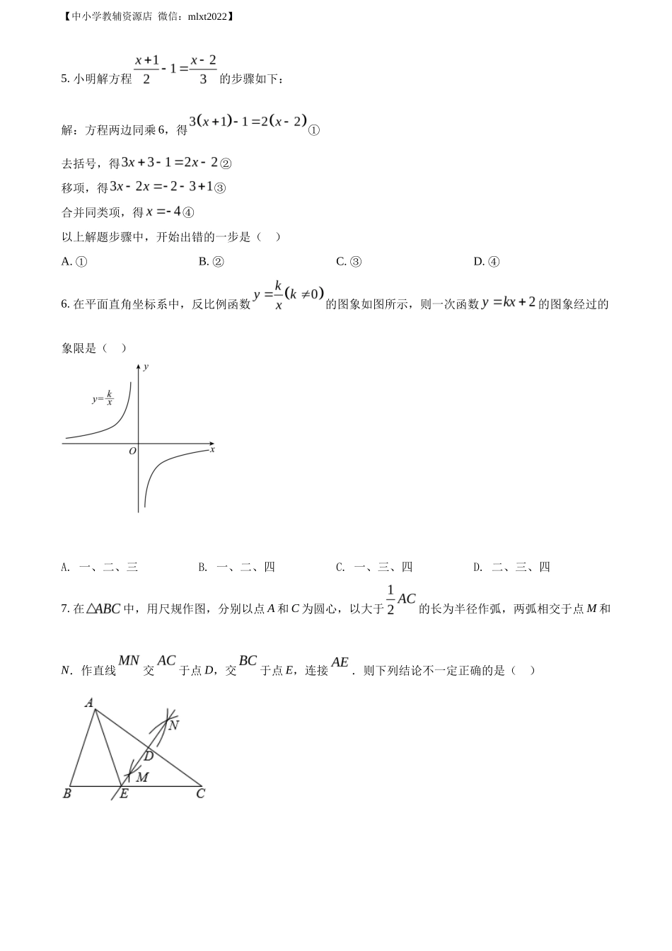 精品解析2022年贵州省黔西南州中考数学真题（原卷版）_第2页
