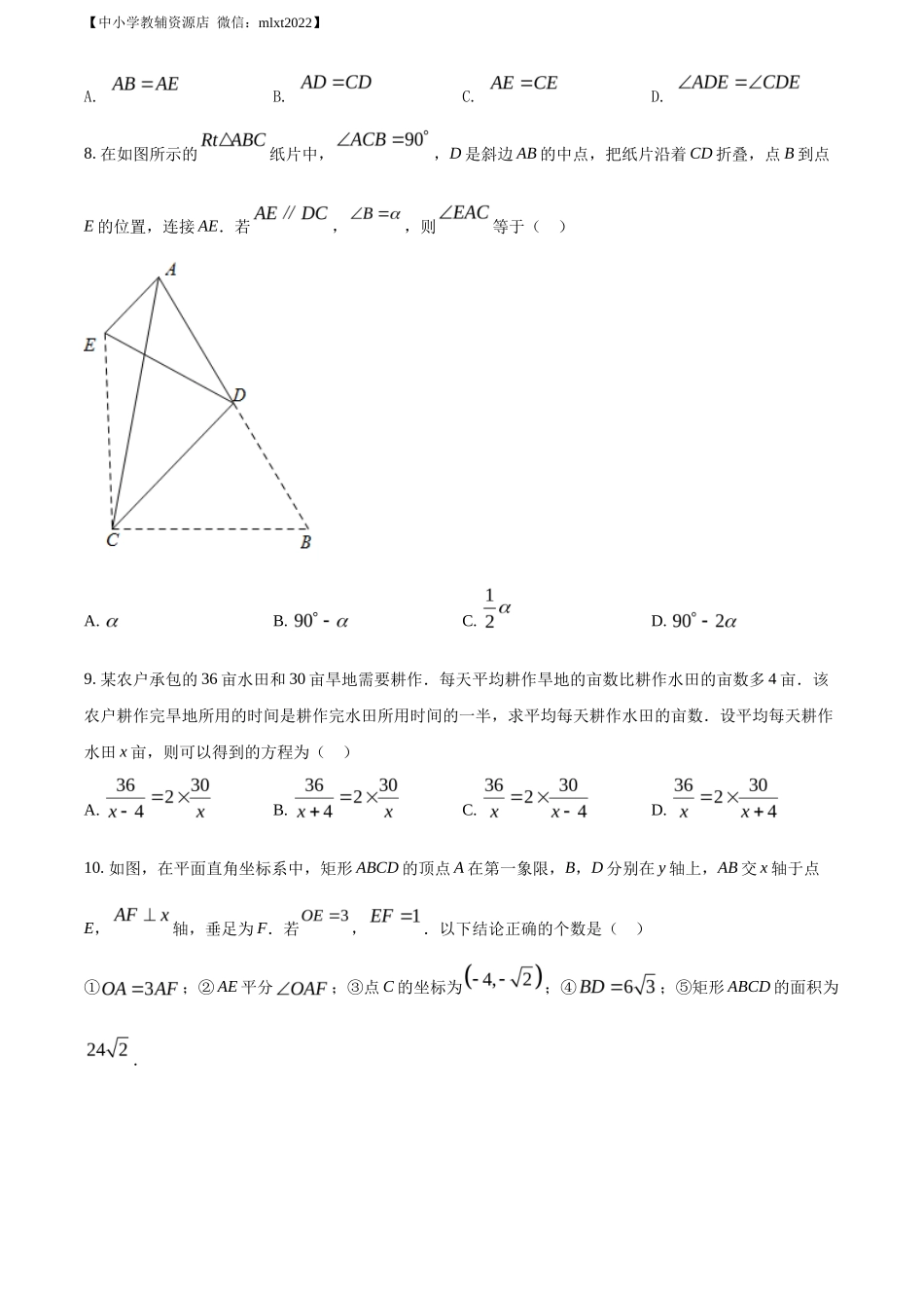 精品解析2022年贵州省黔西南州中考数学真题（原卷版）_第3页