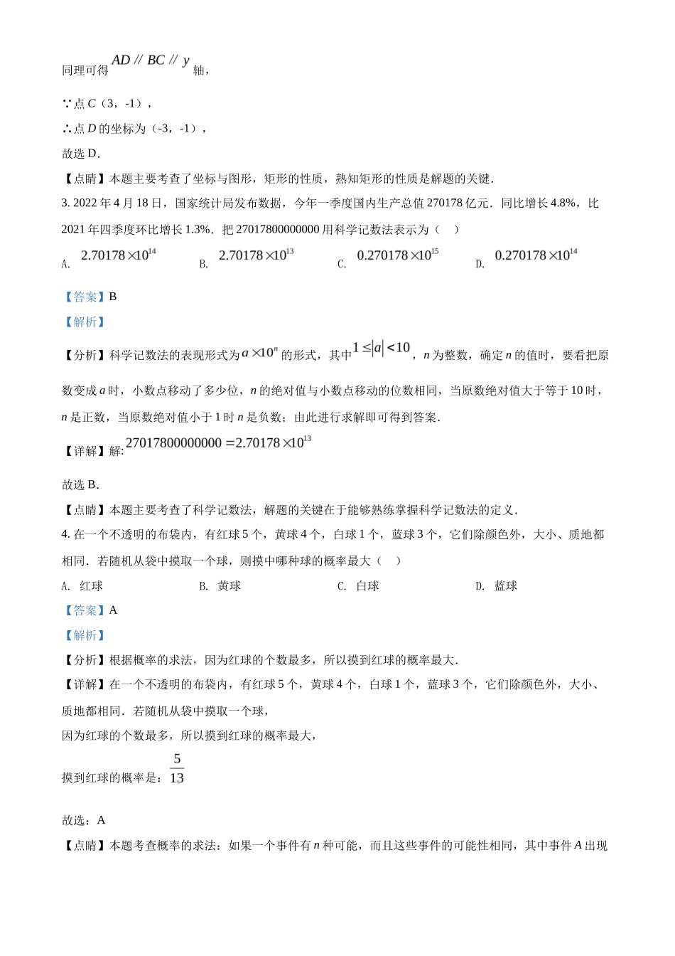 精品解析2022年贵州省铜仁市中考数学真题（解析版）_第2页