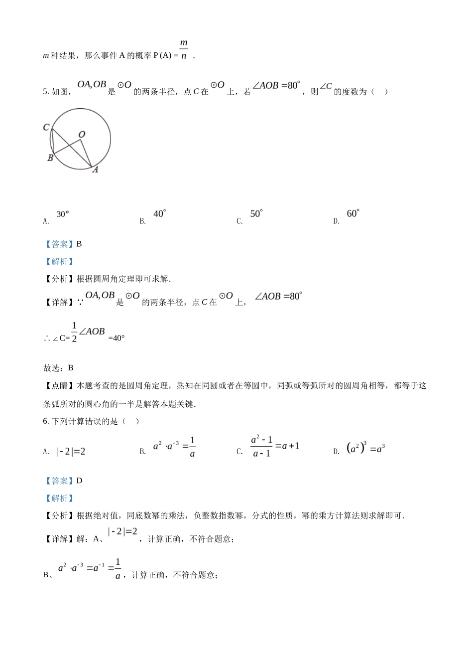 精品解析2022年贵州省铜仁市中考数学真题（解析版）_第3页