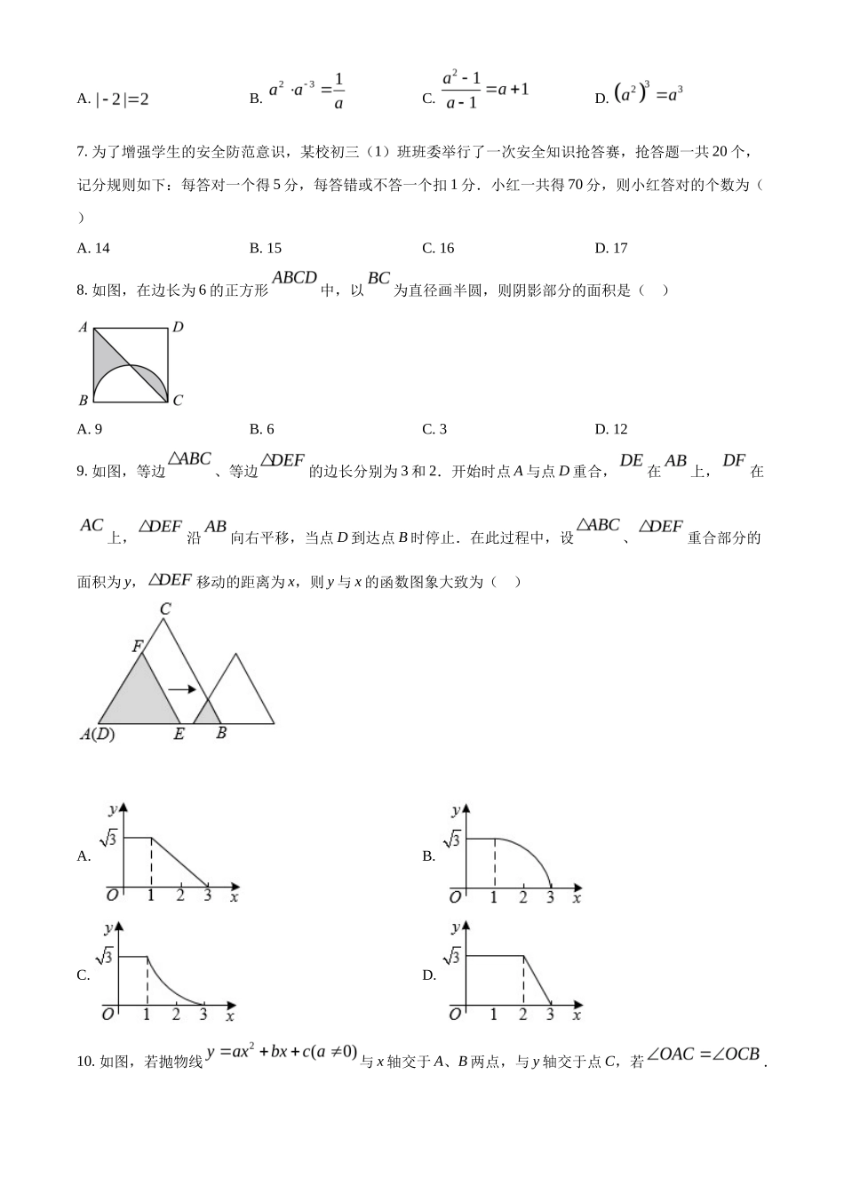 精品解析2022年贵州省铜仁市中考数学真题（原卷版）_第2页