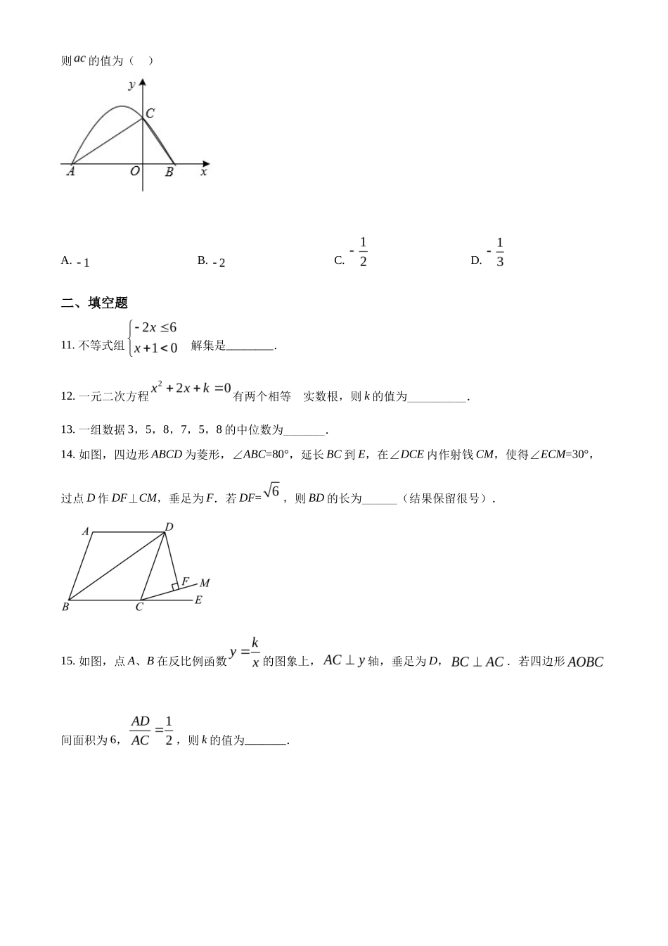 精品解析2022年贵州省铜仁市中考数学真题（原卷版）_第3页