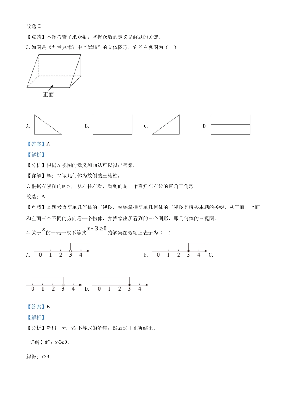 精品解析2022年贵州省遵义市中考数学真题（解析版）_第2页