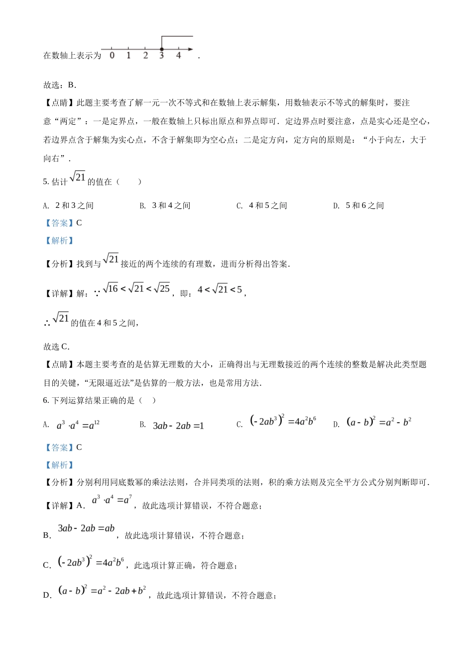 精品解析2022年贵州省遵义市中考数学真题（解析版）_第3页