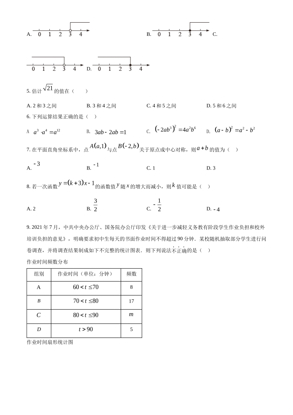 精品解析2022年贵州省遵义市中考数学真题（原卷版）_第2页