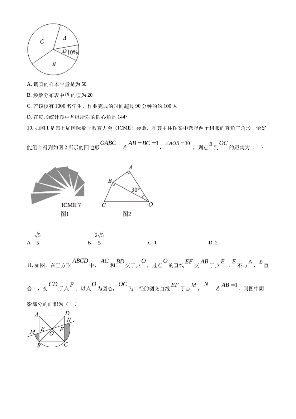 精品解析2022年贵州省遵义市中考数学真题（原卷版）_第3页